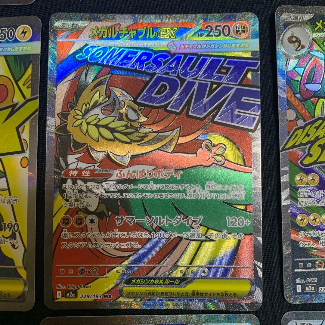 ポケモンカードMA まとめ