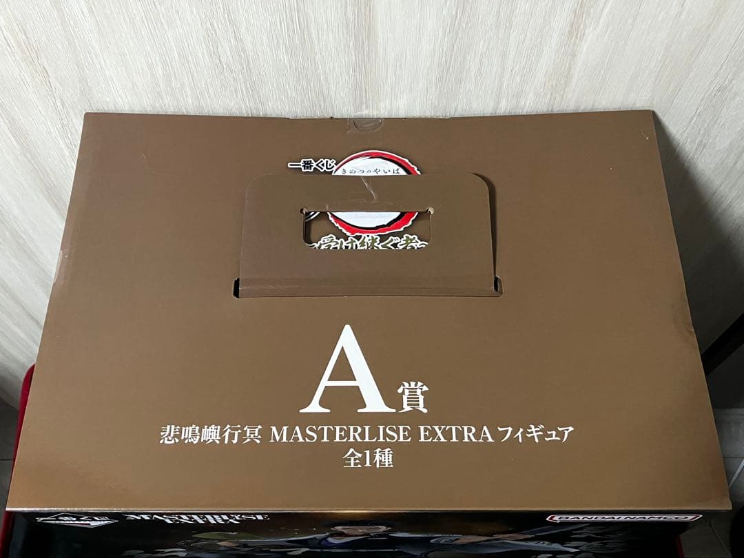 一番くじ　鬼滅の刃　A賞　悲鳴嶼行冥&ちょこのっこフィギュア3種