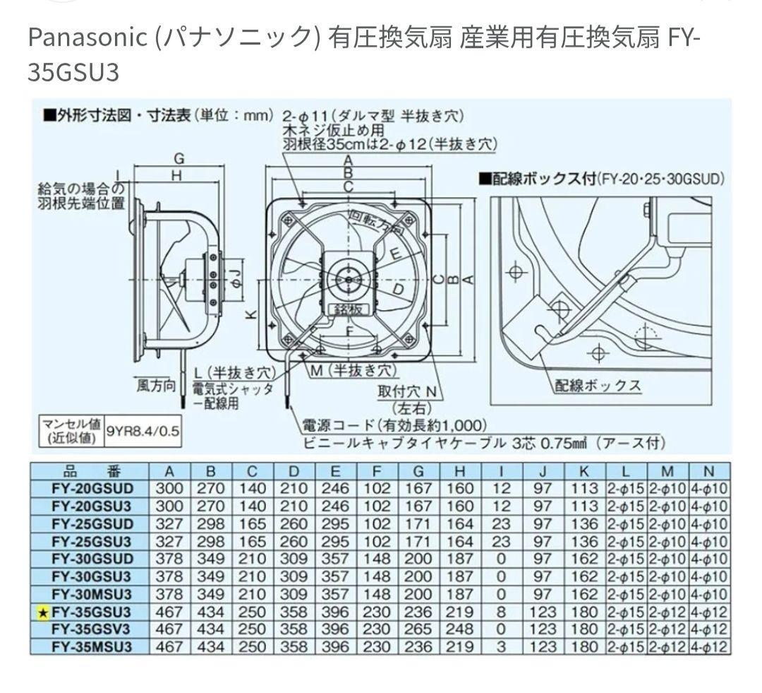 Panasonic 有圧換気扇 産業用有圧換気扇 FY-35GSU3