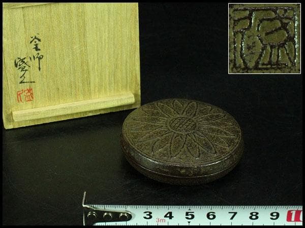 菊紋 香合 釜師 盛久 共箱(K-YC377)