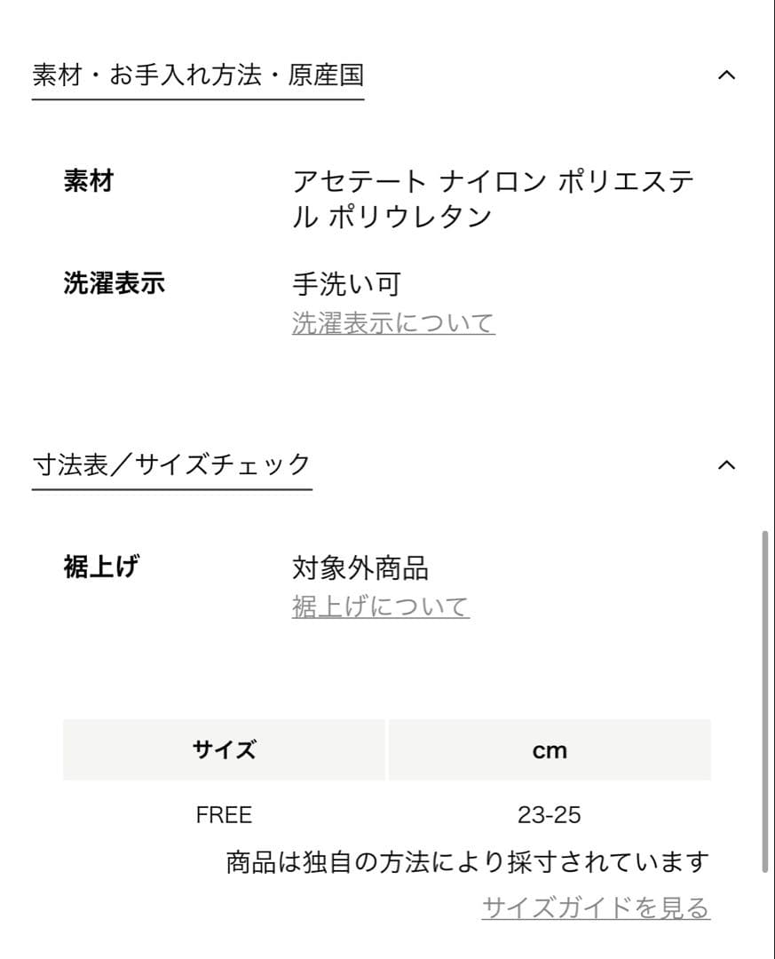 新品未使用【ROKU ロク】レースタイツ　オフホワイト　即完売品