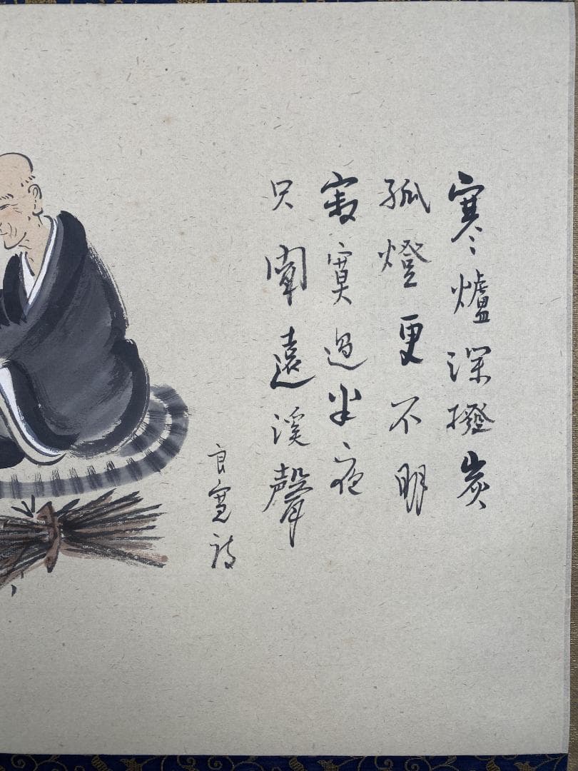 メ*9様 小栗千秋　良寛と炉 和歌 短歌 共箱 愛知県生まれ 掛軸2307170