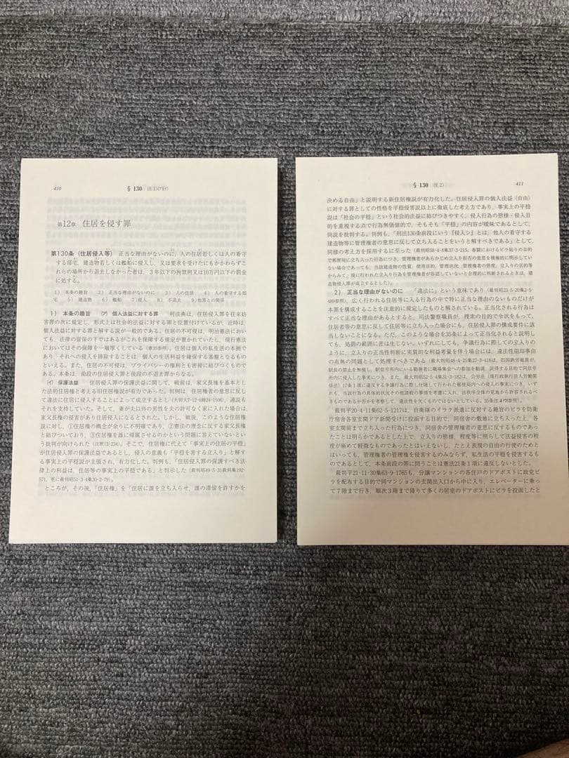 【裁断済】条解 刑法 第5版