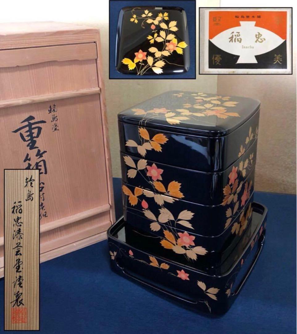 《R》輪島塗 蒔絵付 四段重 重台付【稲忠漆芸堂謹製】共箱251104う3