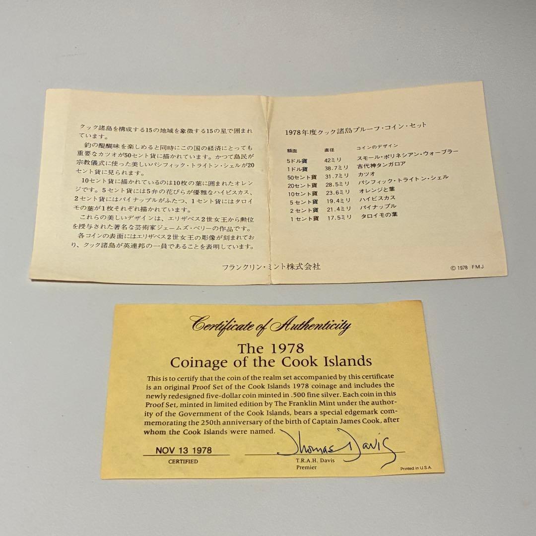 1978年 クック諸島 プルーフ貨幣 セット フランクリン・ミント社