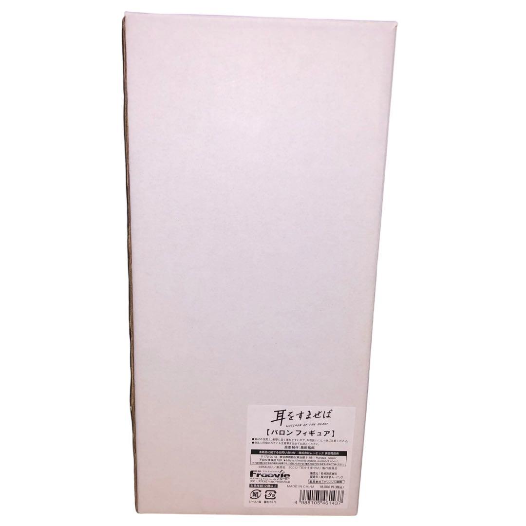 S*A様 【美品】実写映画耳をすませば バロン フィギュア バロン男爵 奥田拓郎