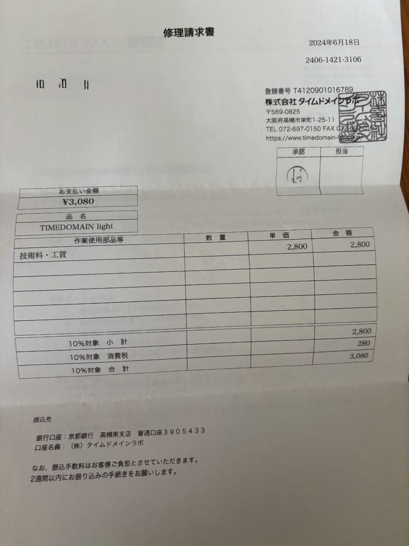 TIMEDOMEIN light タイムドメイン　ライト