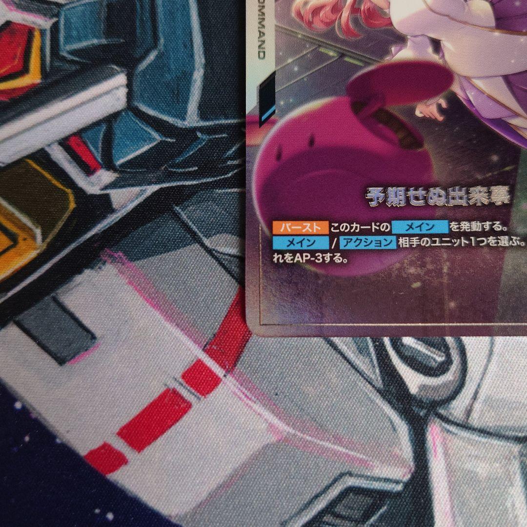 ガンダムカードゲーム　優勝プロモカード　予期せぬ出来事　パラレル