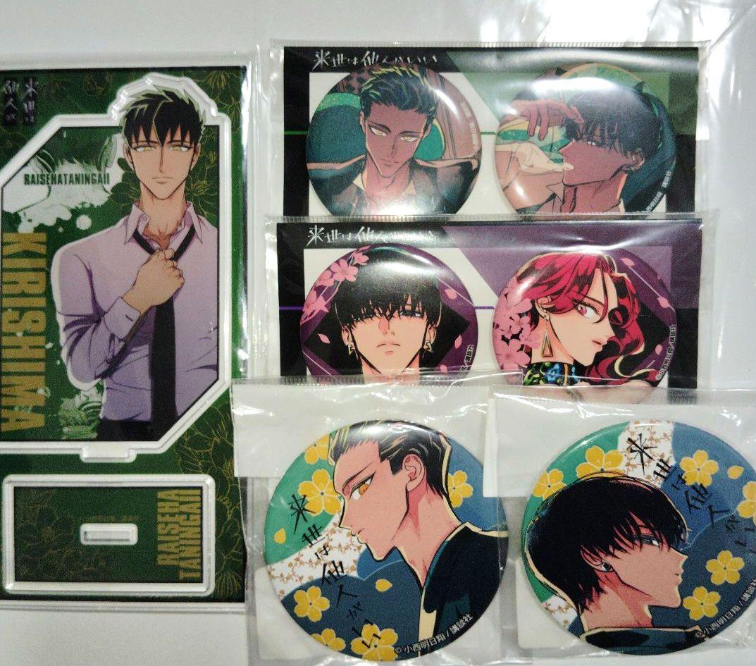 来世は他人がいい 原作 アクリルスタンド アクスタ 缶バッジ 霧島 翔真 吉野