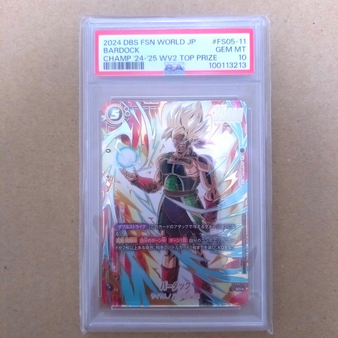 【PSA10】バーダック Championship WAVE2 BEST16
