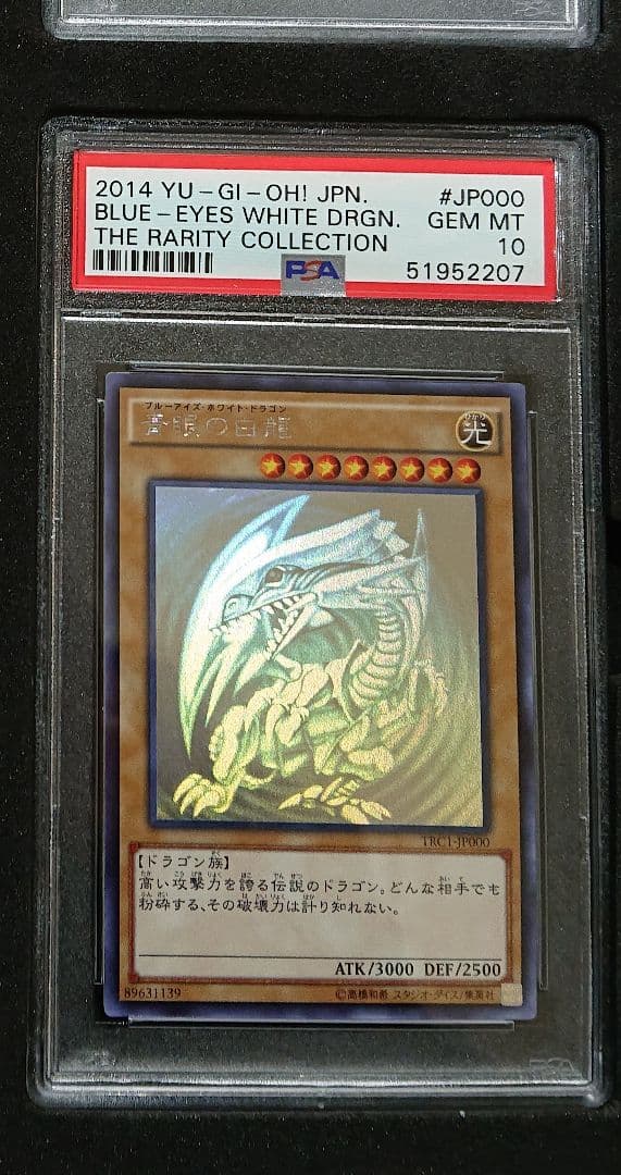 jam 青眼の白龍　ホロ　psa10 TRC1-jp000
