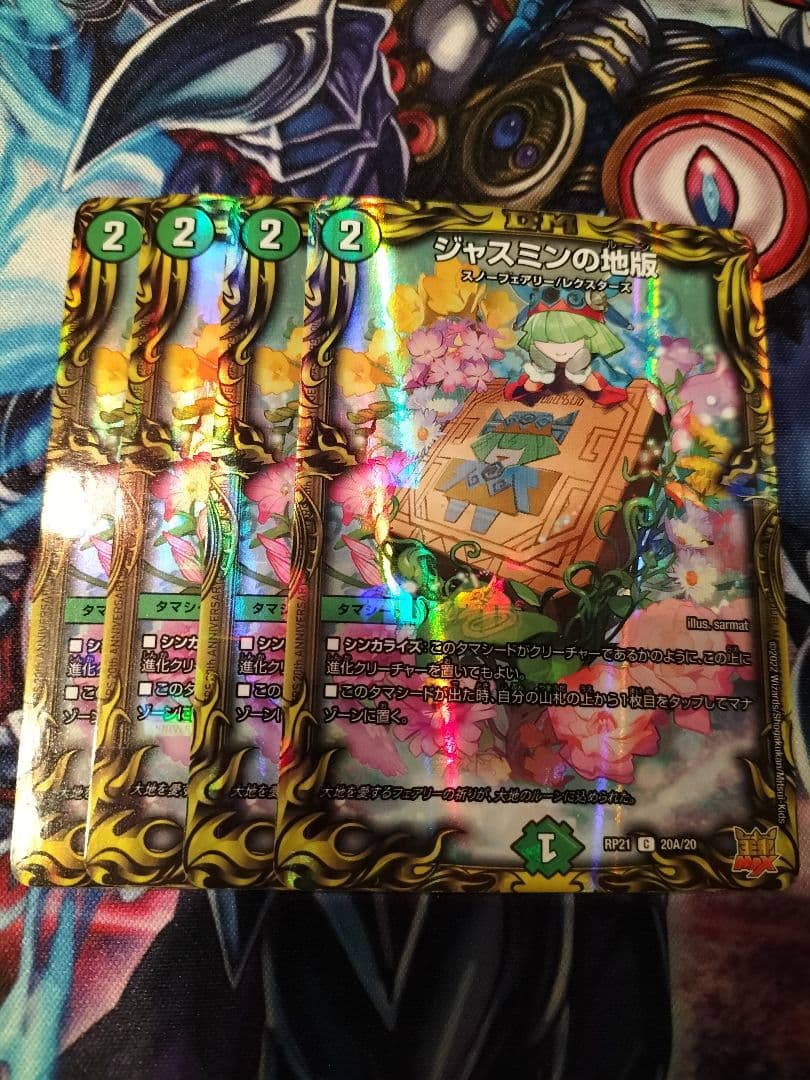 ジャスミンの地版 a 4枚