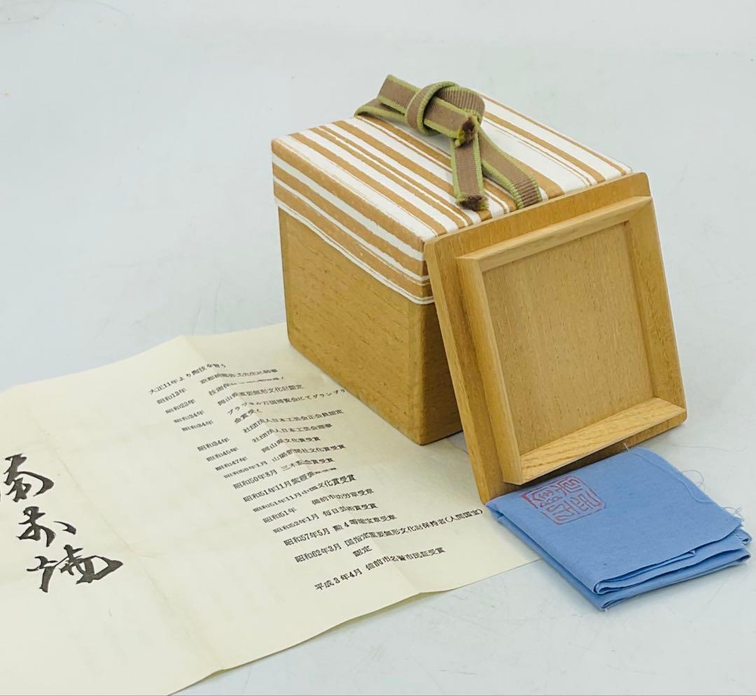 【12】★人間国宝・山本陶秀先生　備前焼酒杯　ぐい呑　酒呑　お猪口　四方桟共箱★