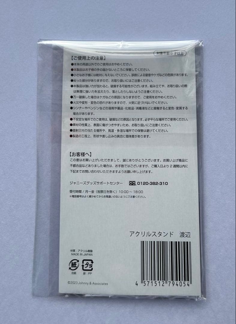  Man 滝沢歌舞伎 FINAL 2023 アクスタ【 まとめ売り 】