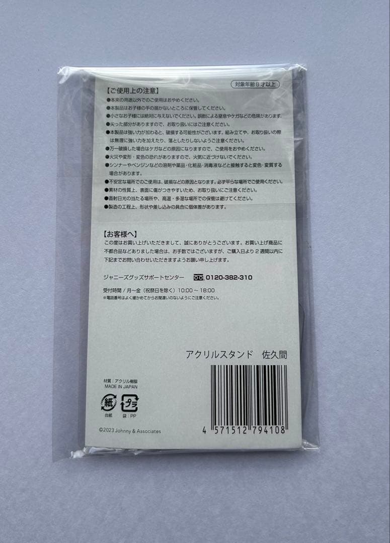  Man 滝沢歌舞伎 FINAL 2023 アクスタ【 まとめ売り 】