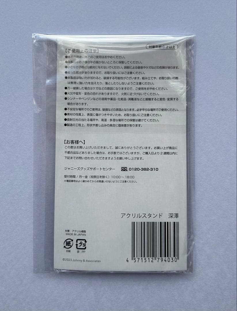  Man 滝沢歌舞伎 FINAL 2023 アクスタ【 まとめ売り 】