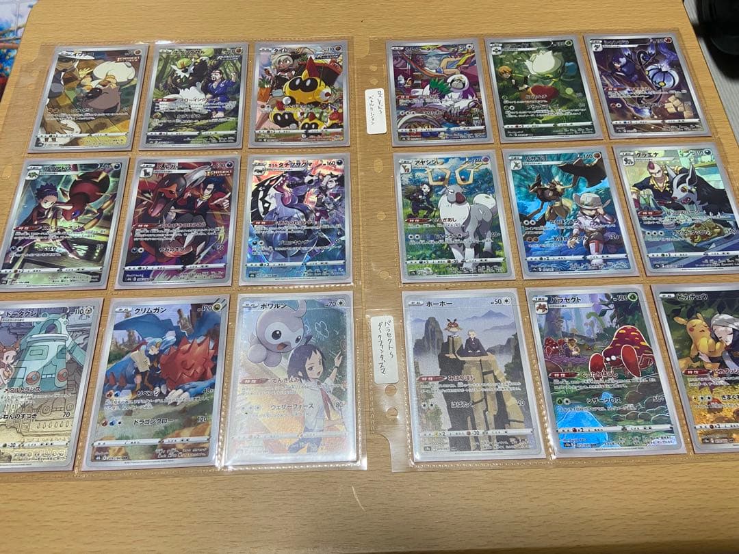 ポケモンカード CHR ARコンプリートセット