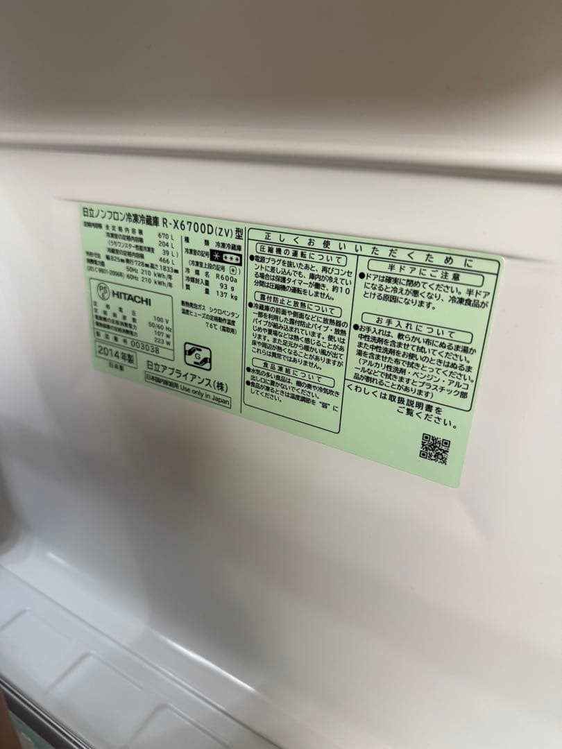 HITACHI R-X6700D 冷蔵庫