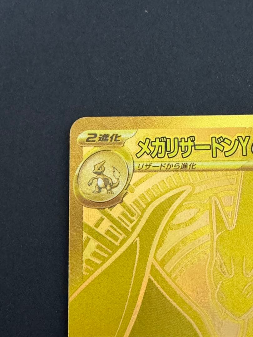 メガリザードンY EX 360 HP 炎タイプ