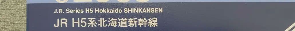 JR H5系 北海道新幹線 6両編成 TOMIX 車体キレイ良品 室内灯別売可能