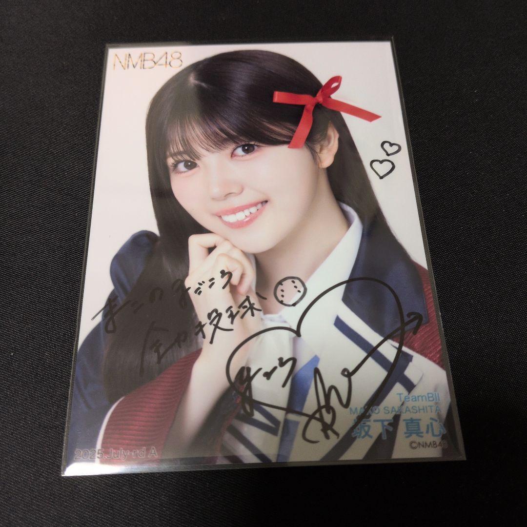 NMB48 坂下真心 直筆サイン入り 生写真 2025 July