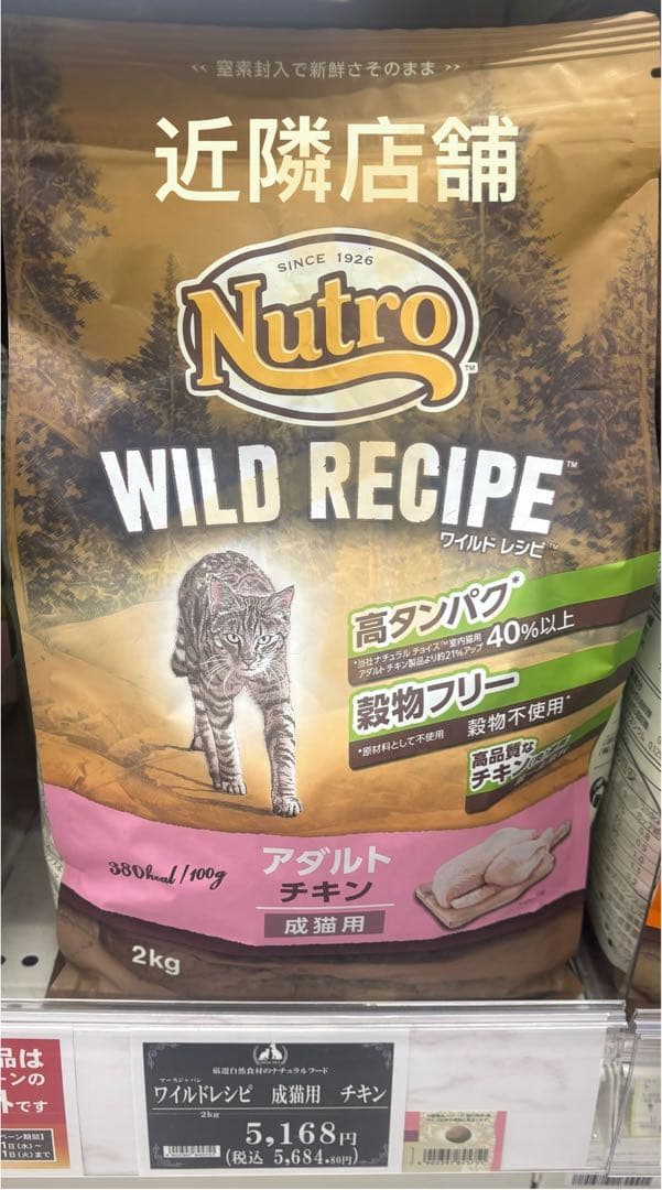 ワイルドレシピ 猫 2kg 2キロ/4袋セット/キャットフード（アダルトチキン）