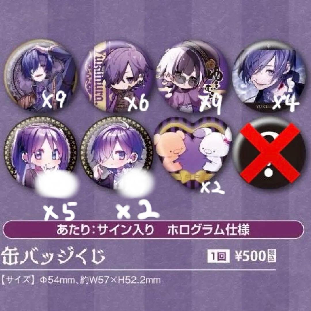 ゆきむら。缶バッジまとめ売り