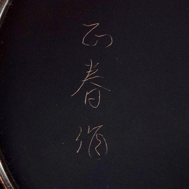 茶道具　蒔絵師　荒井正春作　網目蒔絵　平棗　鵬雲斎極め箱　D　R9204