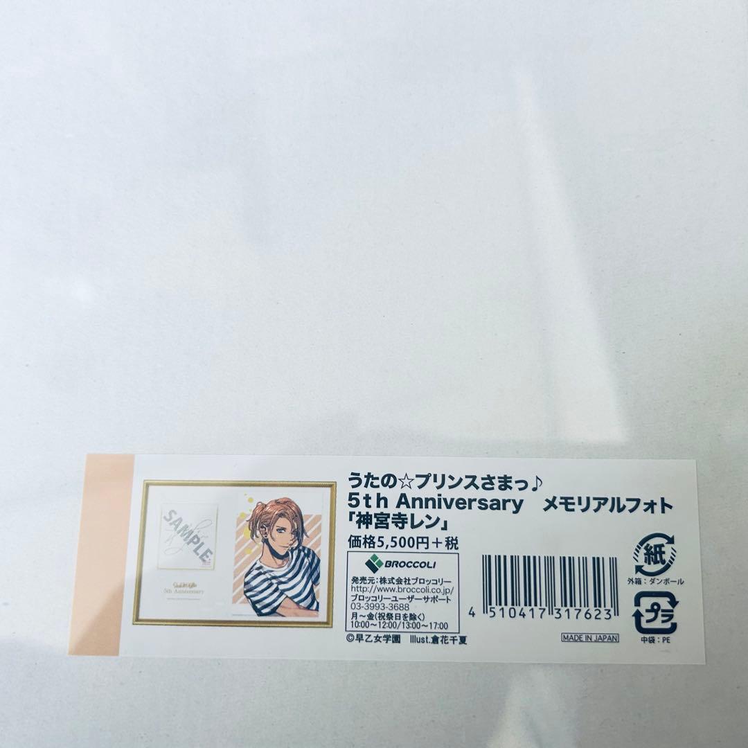 うたプリ 神宮寺レン スタリ 缶バッジ リングライト アクリルスタンド etc