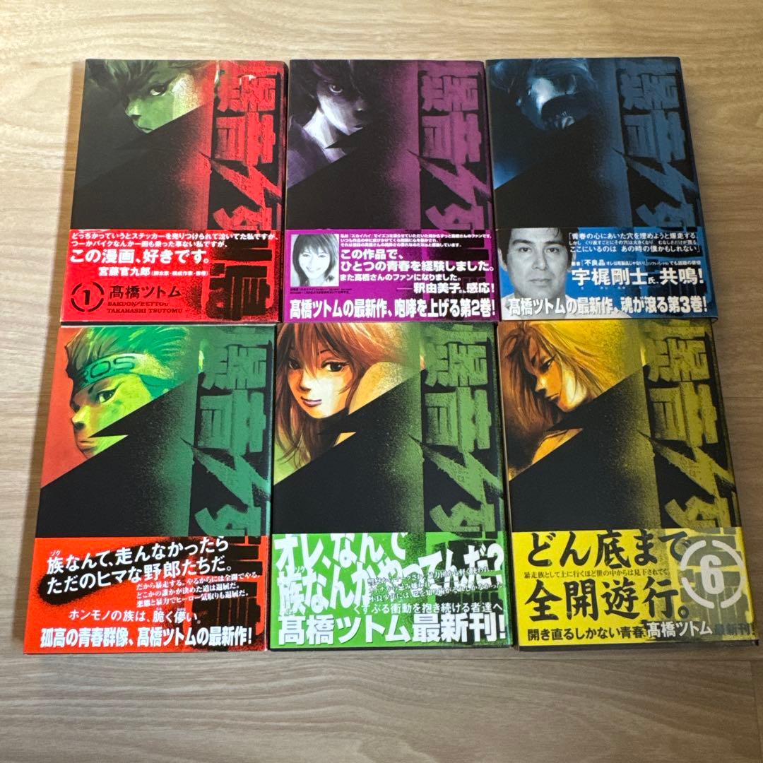 初版帯付き 爆音列島 全巻