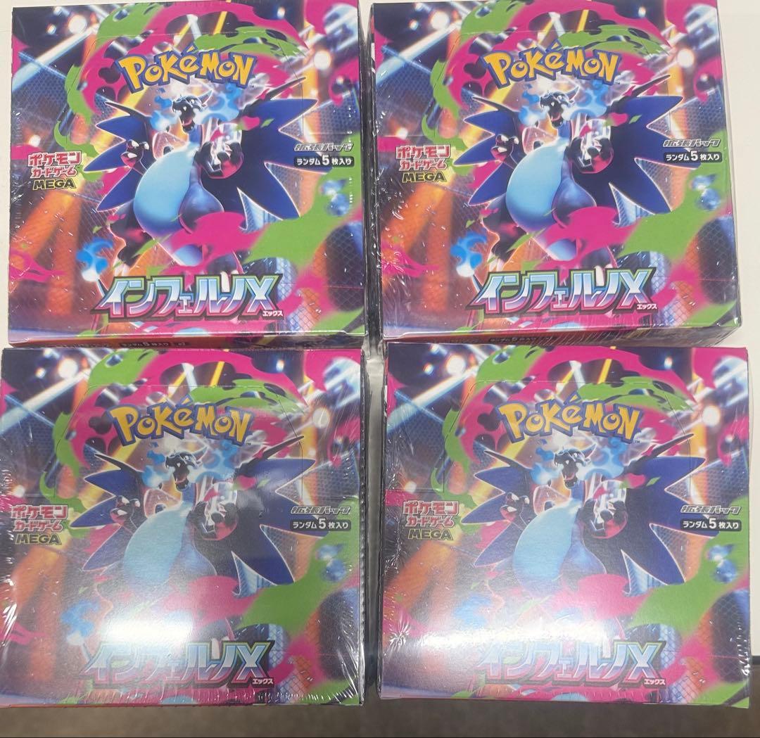 インフェルノX 4BOXまとめて【新品•未開封•シュリンク付】