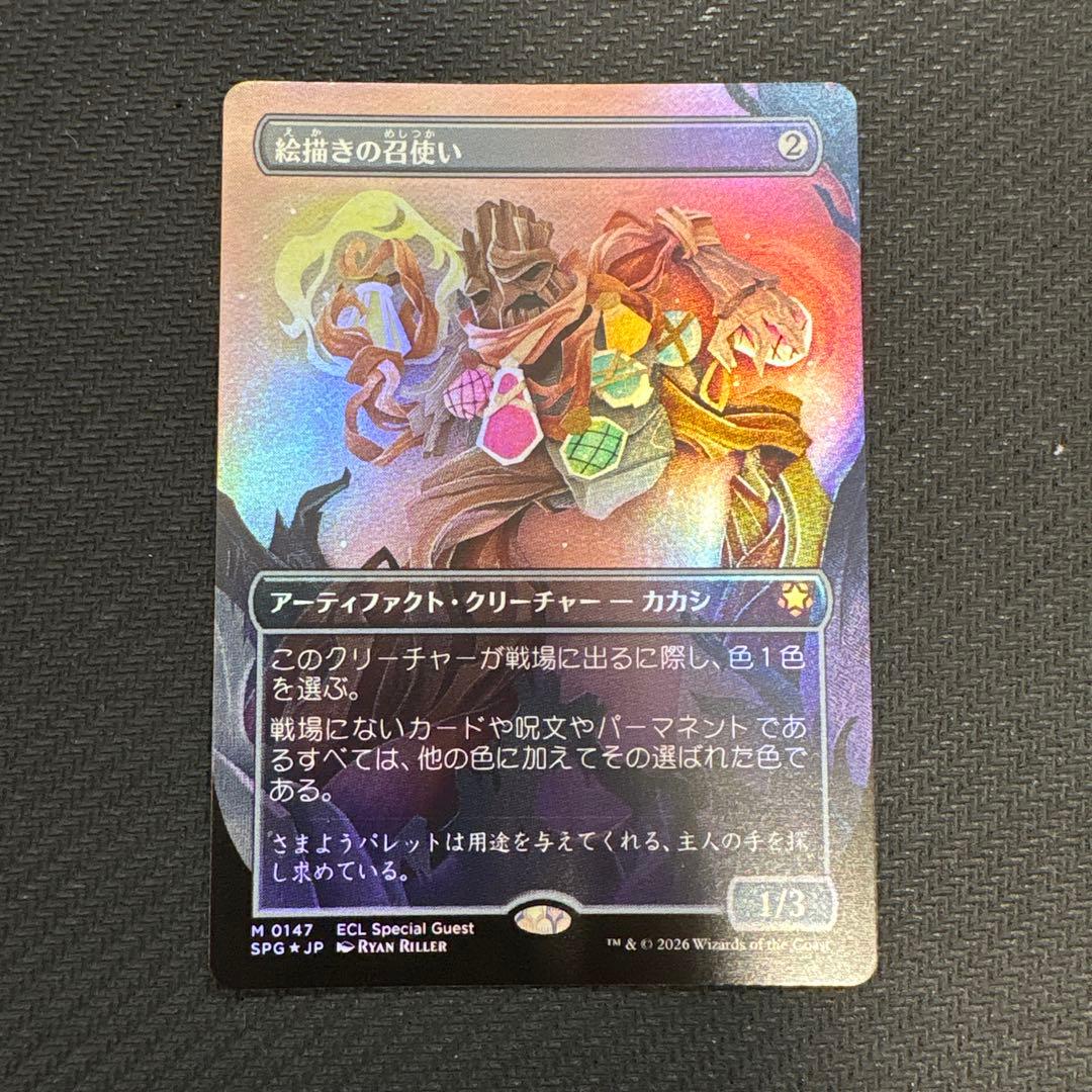 MTG 絵描きの召使い　foil 1枚