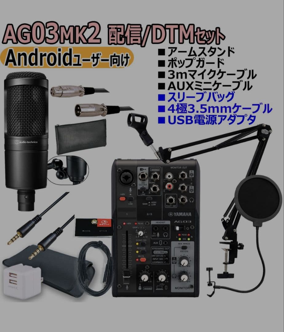 YAMAHA AG03 MK2 AT2020マイク