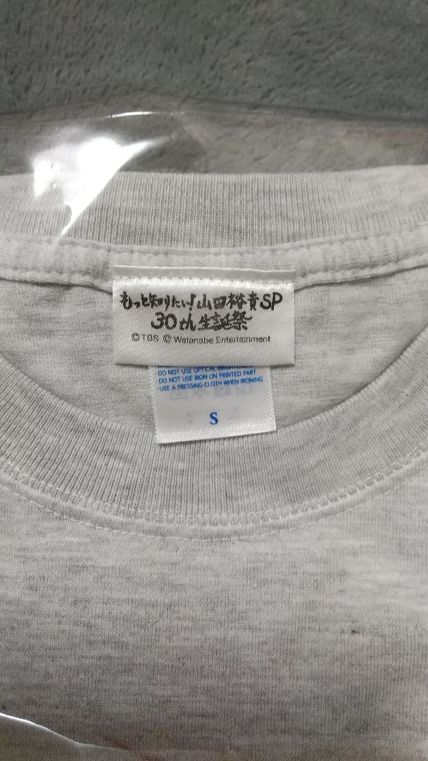 【新品未開封】山田裕貴 ソウルドラゴンパーカー & Tシャツ2 セット