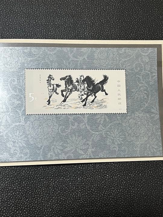 中華人民郵政 徐悲鴻 奔馬 10種完+小型シート ヒンジ跡なし タトウ付き