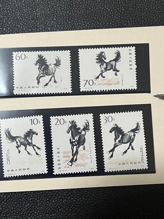 中華人民郵政 徐悲鴻 奔馬 10種完+小型シート ヒンジ跡なし タトウ付き