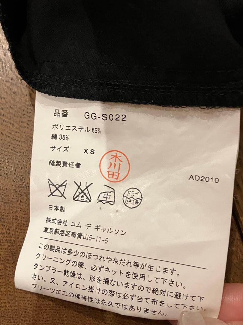 値下げ　コムデギャルソン　COMMEdesGARCONS プリーツスカート