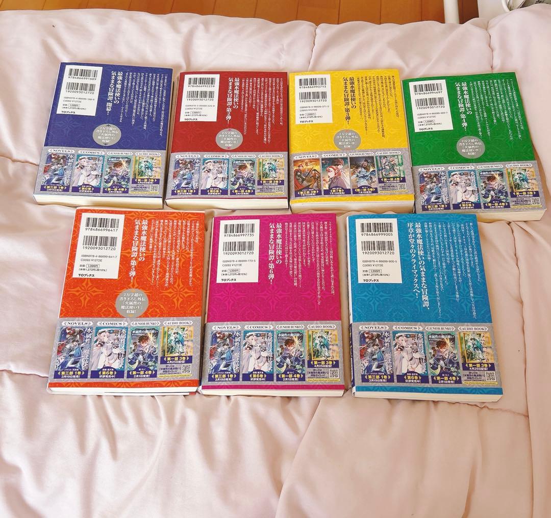 水属性の魔法使い第一部中央諸国編　小説　1〜7巻　まとめ売り