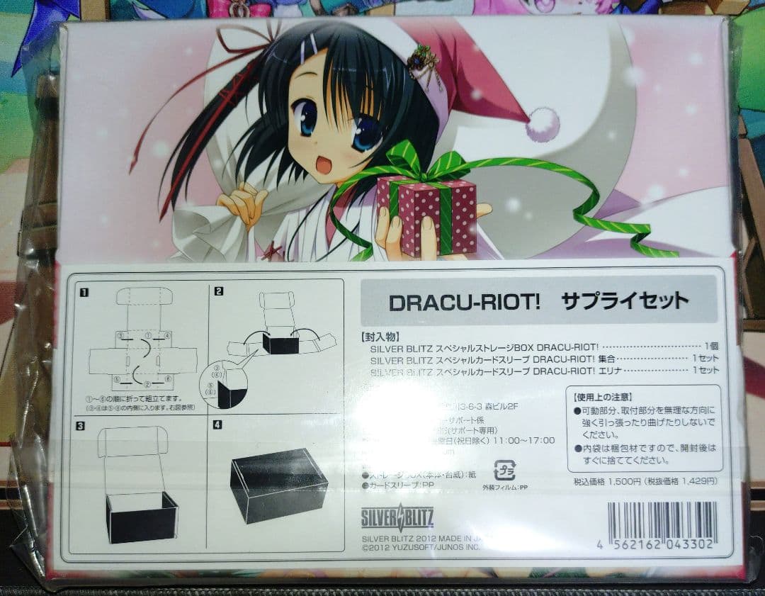 ファンタズマゴリア DRACU-RIOT! サプライセット