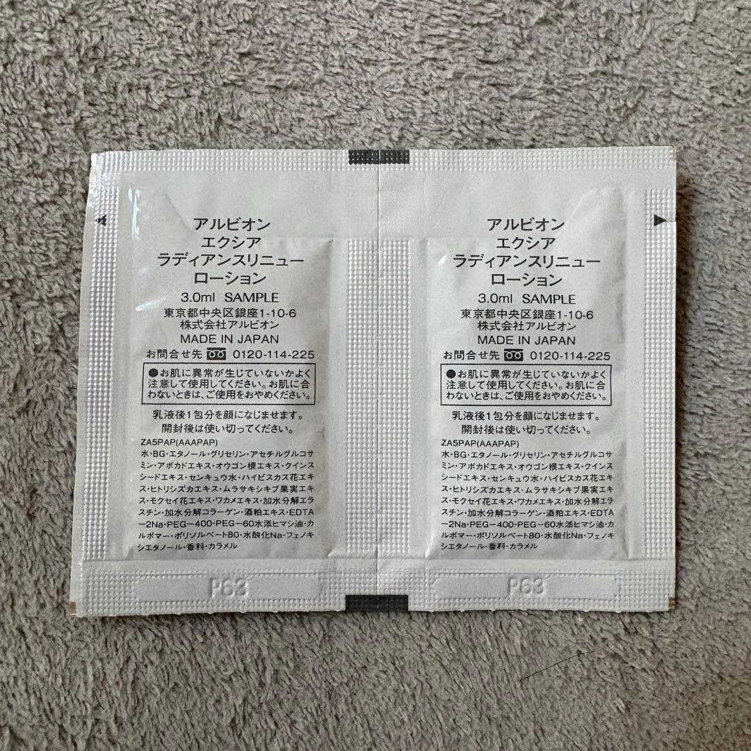 【新品】アルビオン エクシア ラディアンスリニュー リッチミルク 200g