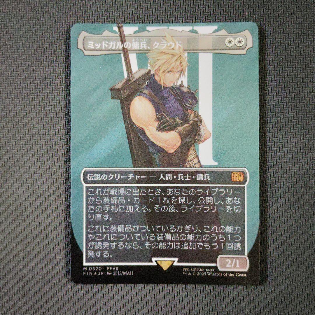 MTG ファイナルファンタジー ミッドガルの傭兵、クラウド foil サージ