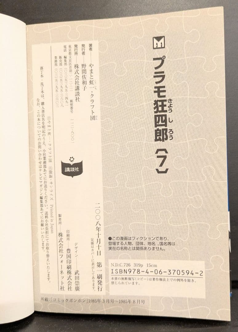 【初版】【全巻セット】文庫版 プラモ狂四郎 【帯付】