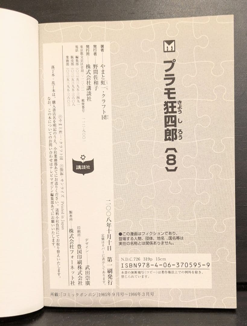 【初版】【全巻セット】文庫版 プラモ狂四郎 【帯付】