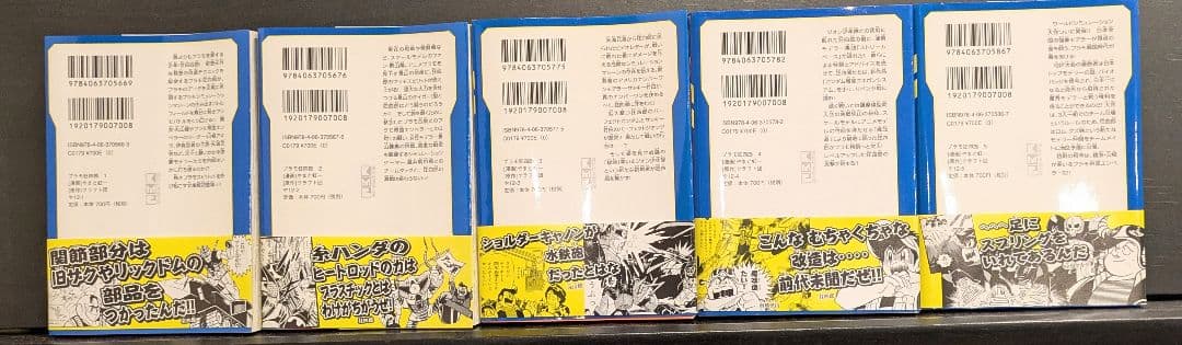 【初版】【全巻セット】文庫版 プラモ狂四郎 【帯付】