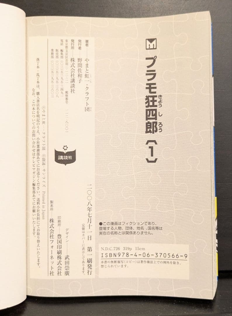 【初版】【全巻セット】文庫版 プラモ狂四郎 【帯付】