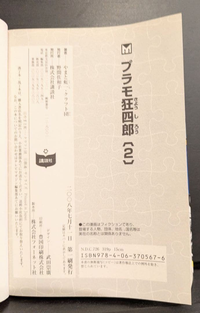 【初版】【全巻セット】文庫版 プラモ狂四郎 【帯付】