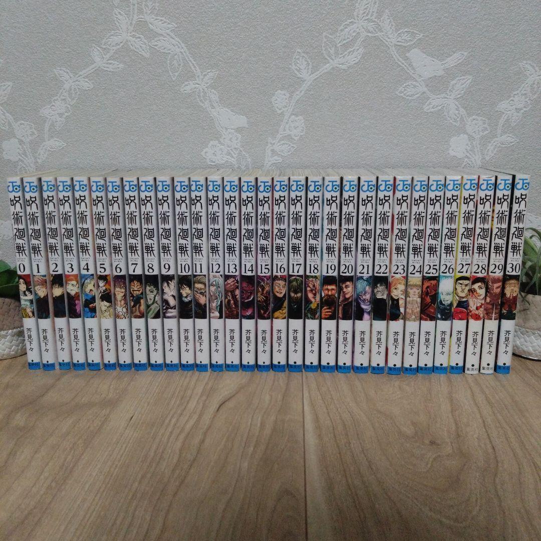 【全巻セット】呪術廻戦 1-30巻 + 0巻