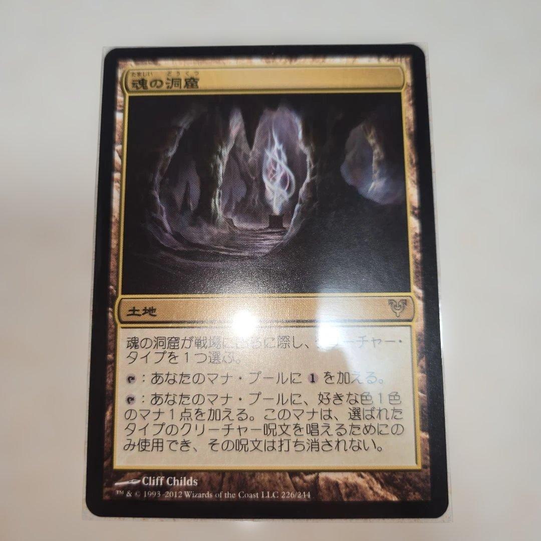 魂の洞窟　NM相当