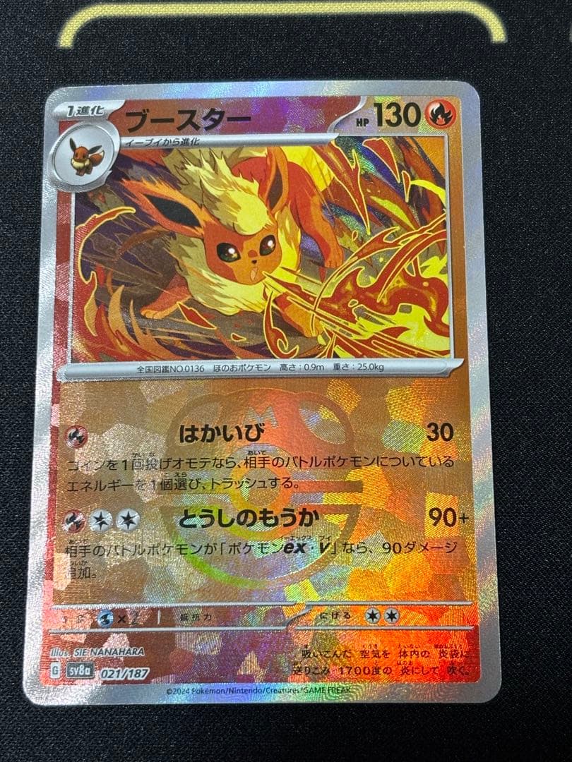 ブースター ポケモンカード 021/187 マスターボールミラー