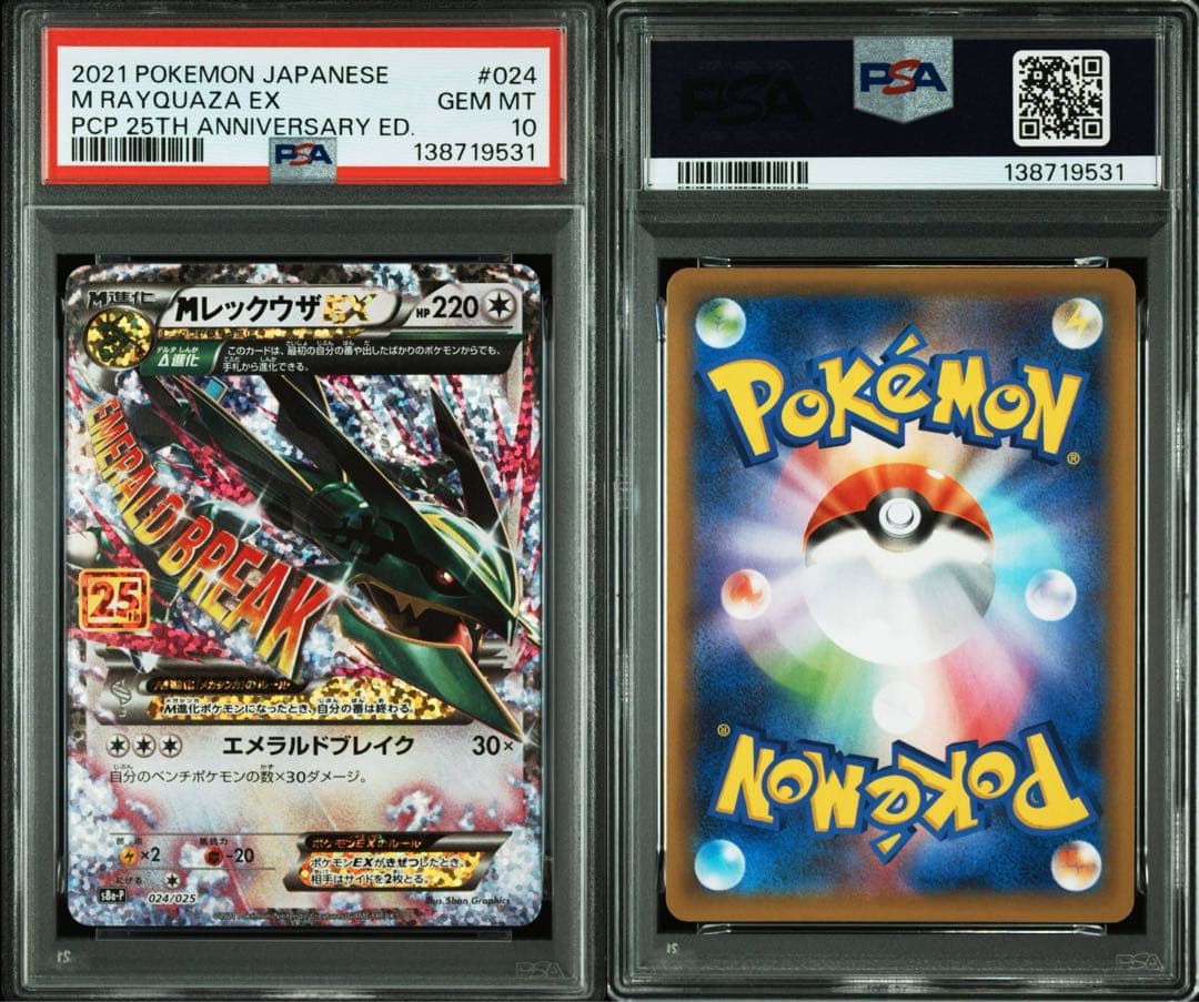【PSA10】MレックウザEX: プロモ 25th[S8a-P 024/025]